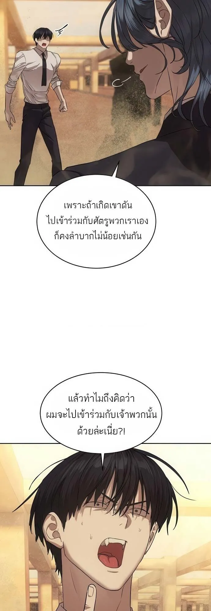 Special Civil Servant ตอนที่ 36 9