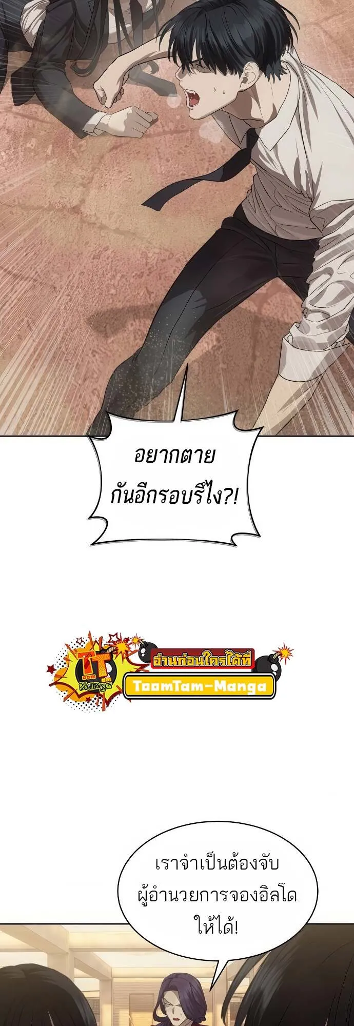 Special Civil Servant ตอนที่ 36 44