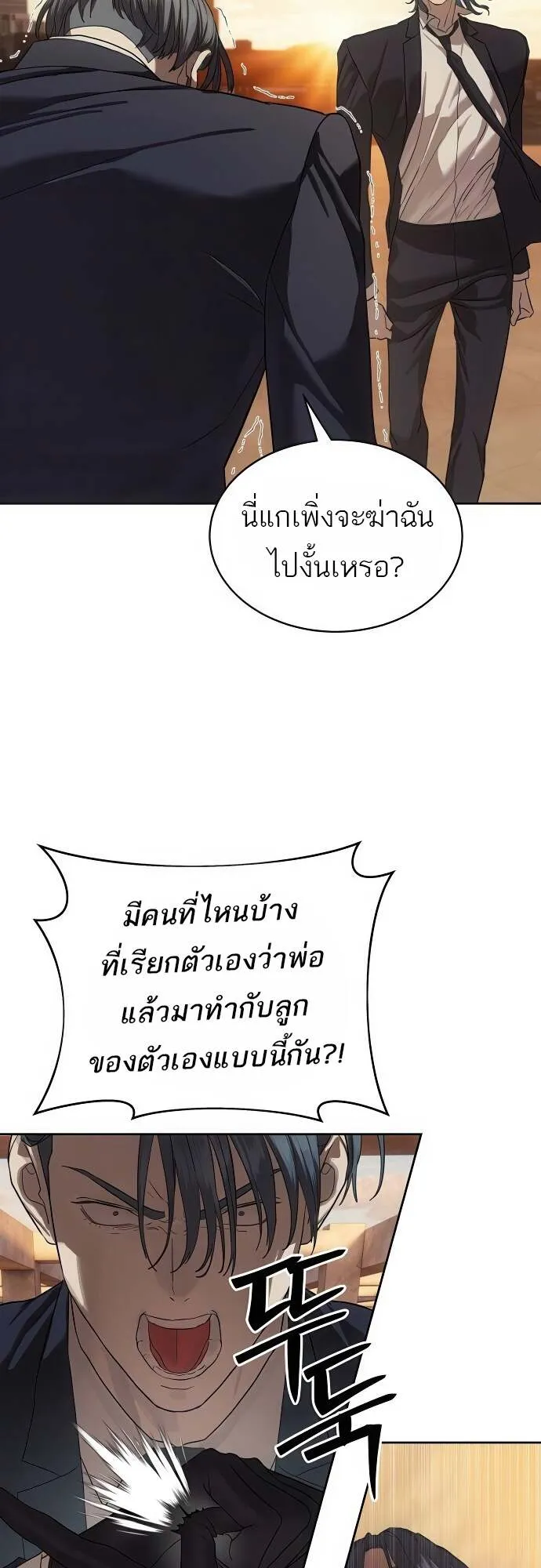 Special Civil Servant ตอนที่ 36 37