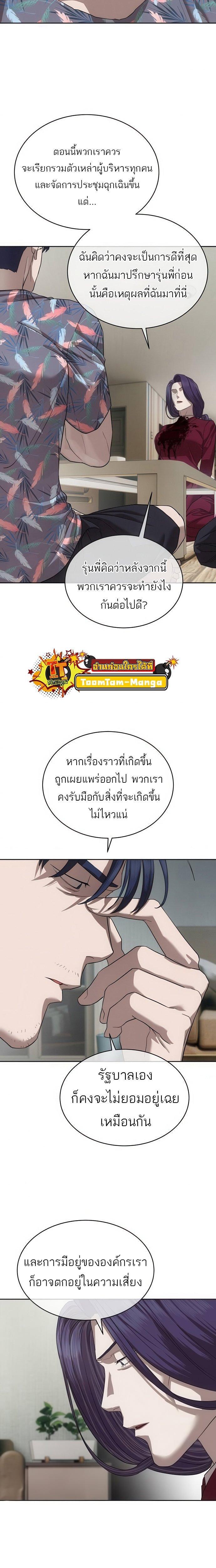 Special Civil Servant ตอนที่ 39 21