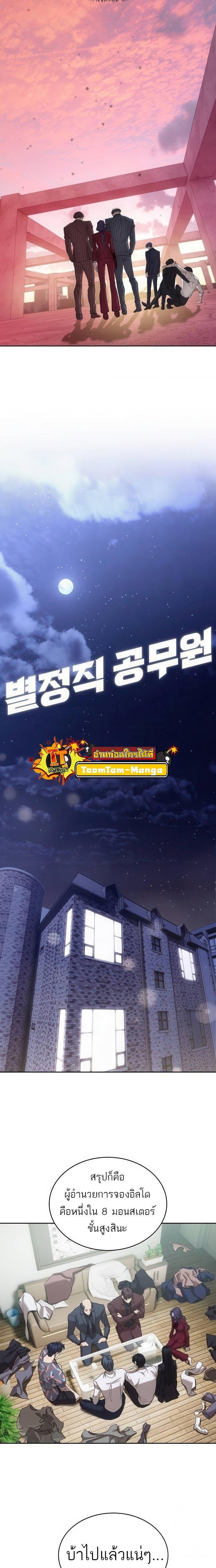 Special Civil Servant ตอนที่ 39 19
