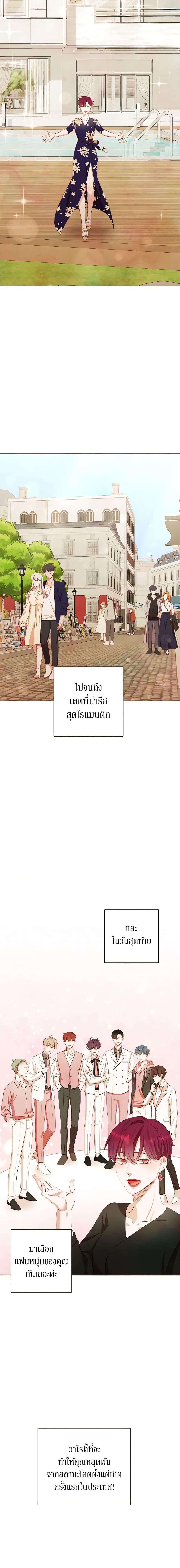 Viewer’s Choice – The Dating Show ตอนที่ 1 3