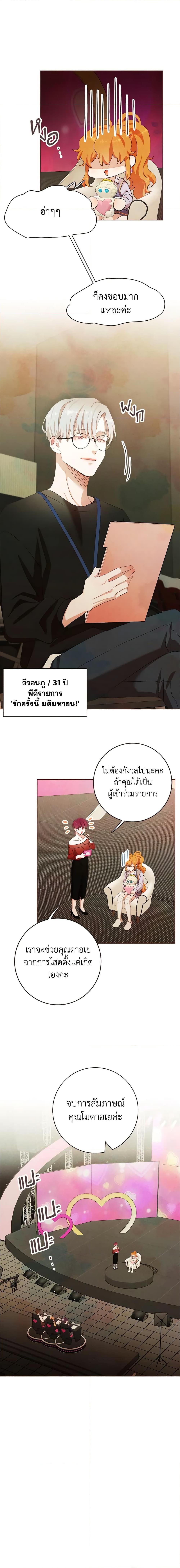 Viewer’s Choice – The Dating Show ตอนที่ 1 17