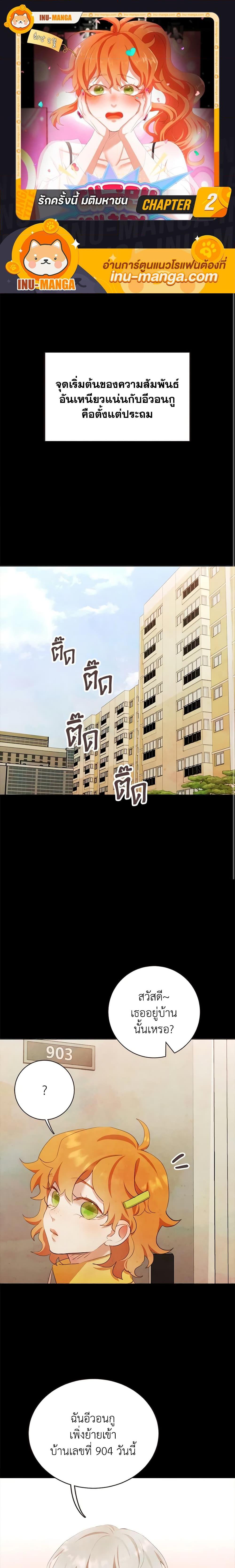 Viewer’s Choice – The Dating Show ตอนที่ 2 1