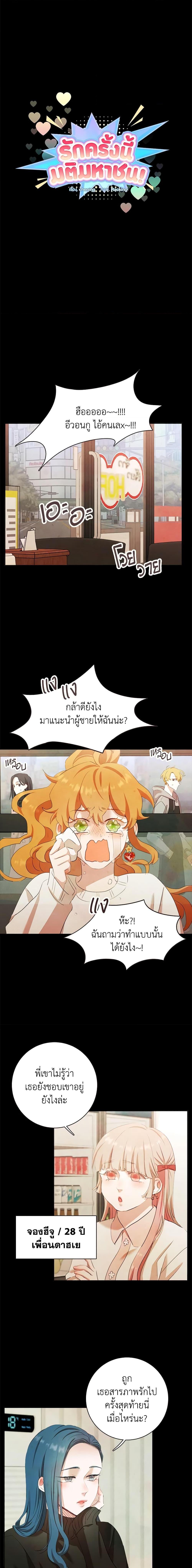 Viewer’s Choice – The Dating Show ตอนที่ 2 8