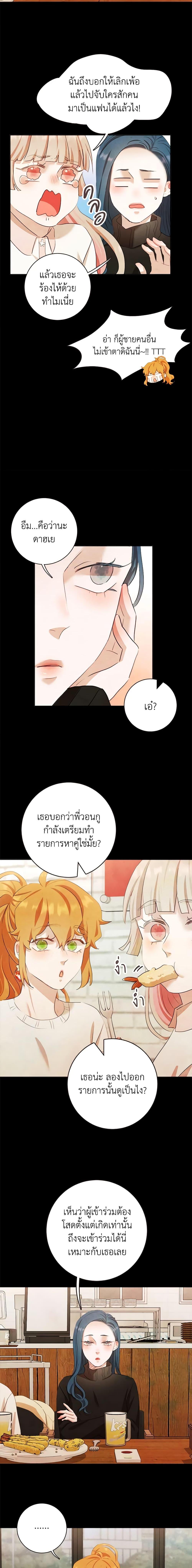 Viewer’s Choice – The Dating Show ตอนที่ 2 10