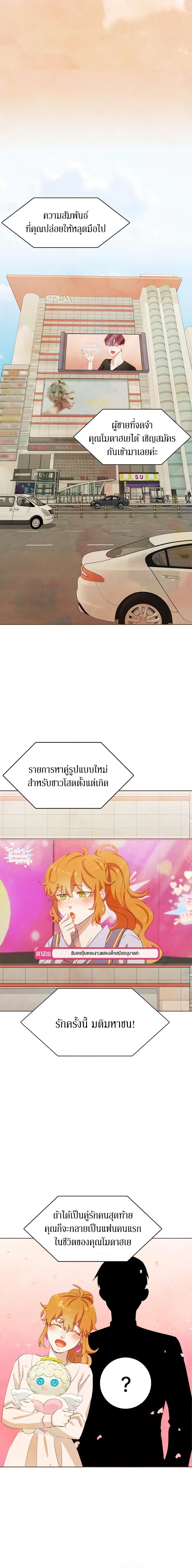 Viewer’s Choice – The Dating Show ตอนที่ 2 18