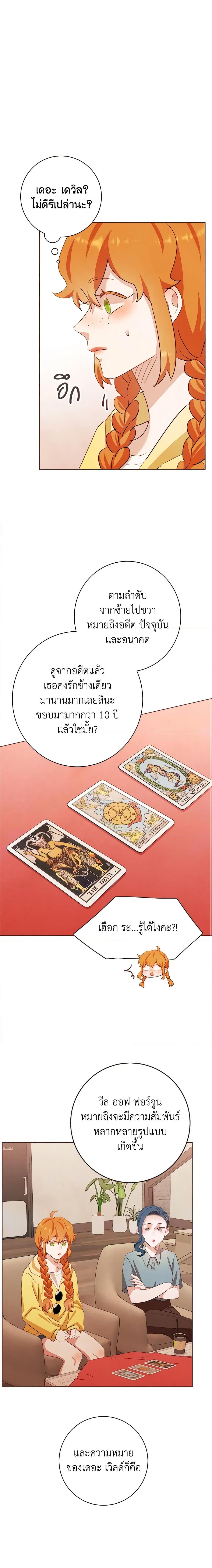 Viewer’s Choice – The Dating Show ตอนที่ 3 13