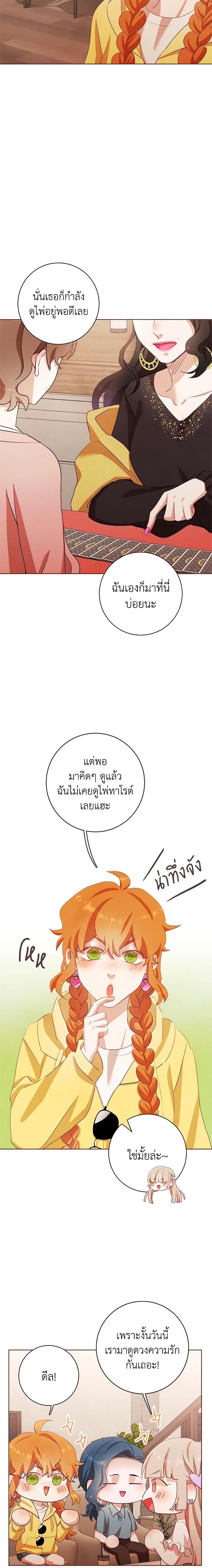 Viewer’s Choice – The Dating Show ตอนที่ 3 8