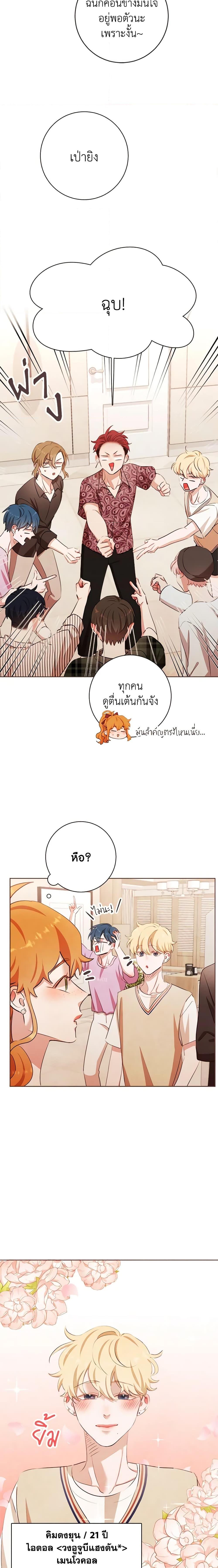 Viewer’s Choice – The Dating Show ตอนที่ 5 17