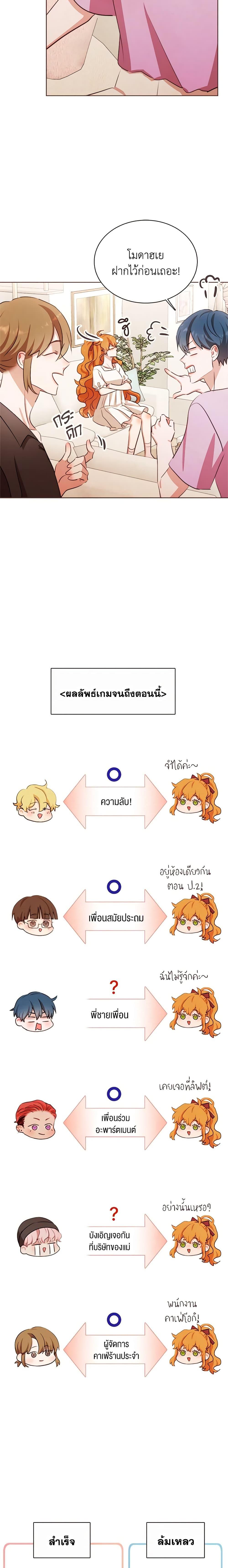 Viewer’s Choice – The Dating Show ตอนที่ 6 9