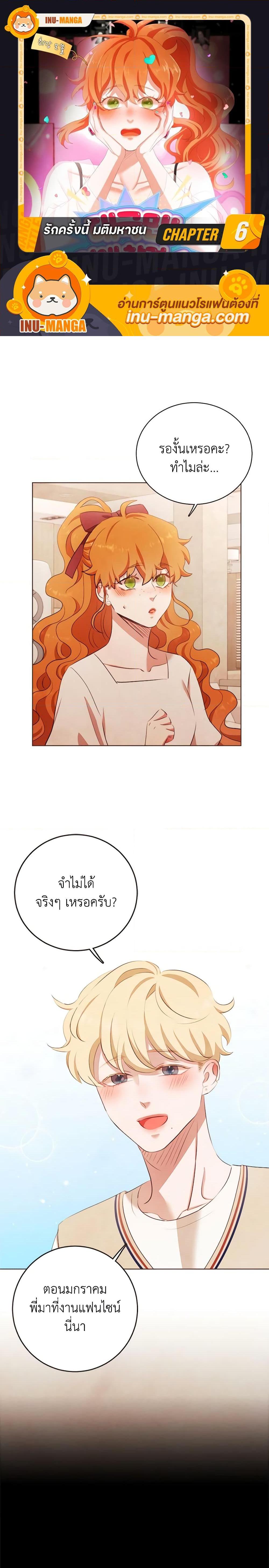 Viewer’s Choice – The Dating Show ตอนที่ 6 1