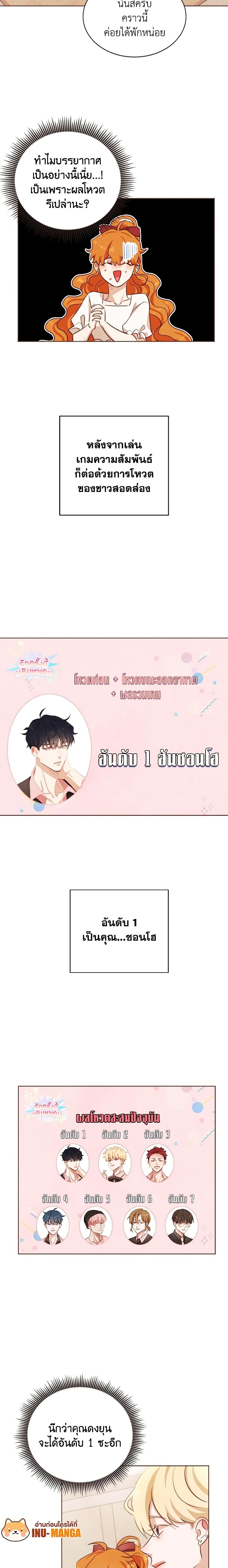 Viewer’s Choice – The Dating Show ตอนที่ 6 14