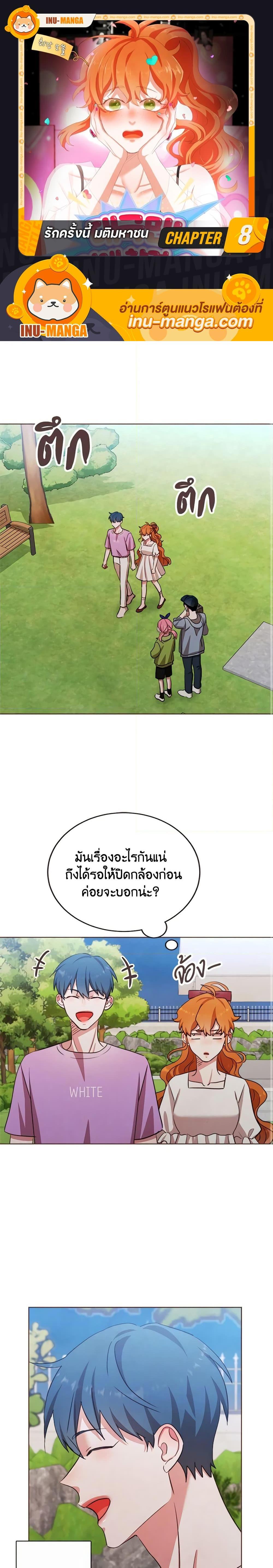 Viewer’s Choice – The Dating Show ตอนที่ 8 1
