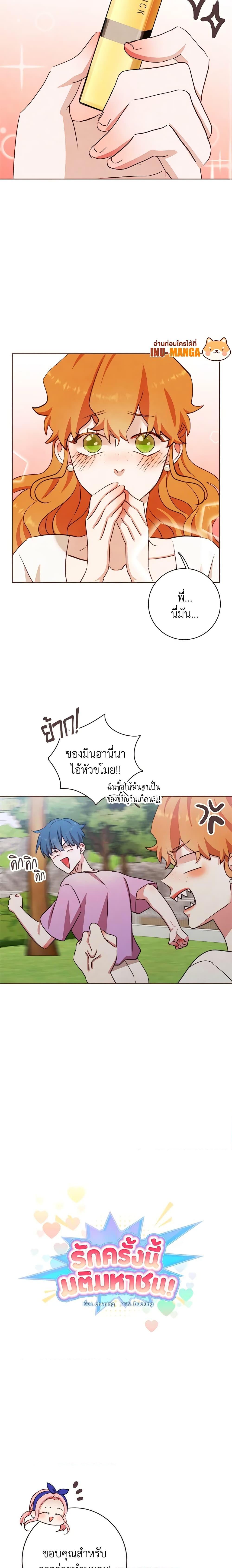 Viewer’s Choice – The Dating Show ตอนที่ 8 5