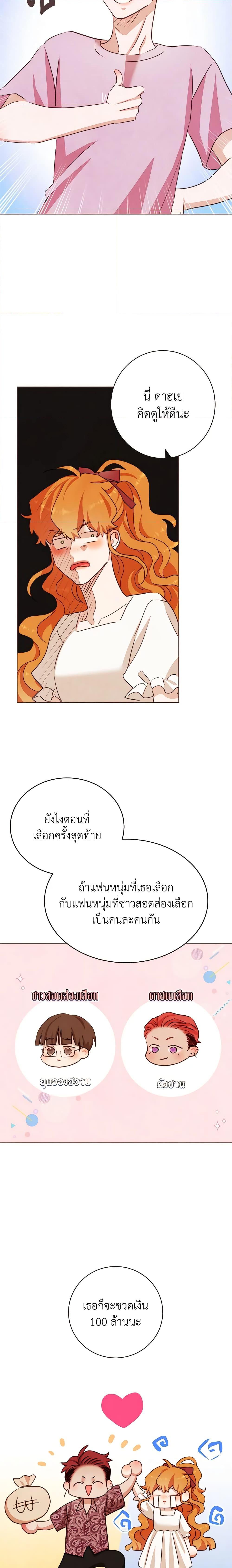 Viewer’s Choice – The Dating Show ตอนที่ 8 7