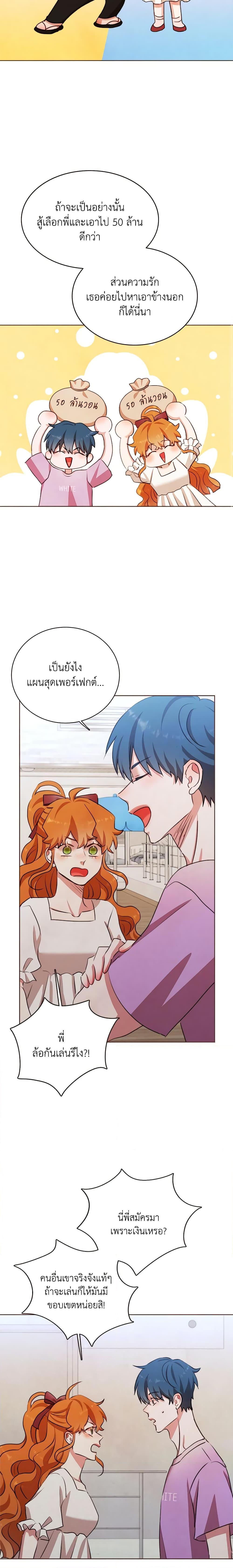 Viewer’s Choice – The Dating Show ตอนที่ 8 8