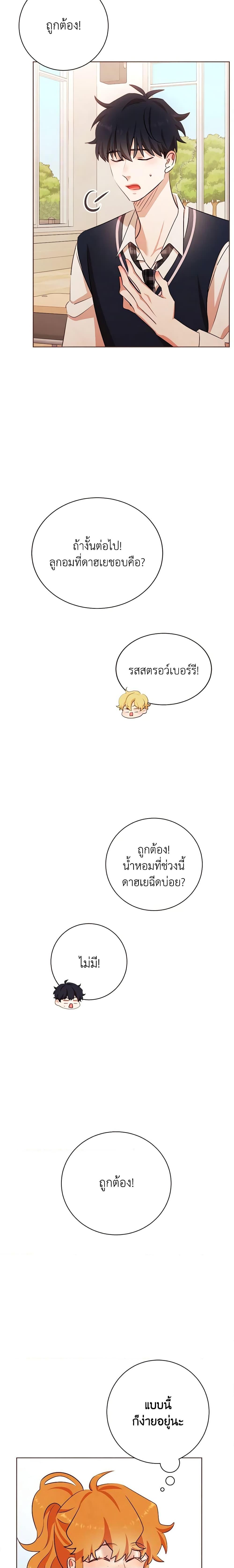 Viewer’s Choice – The Dating Show ตอนที่ 10 19