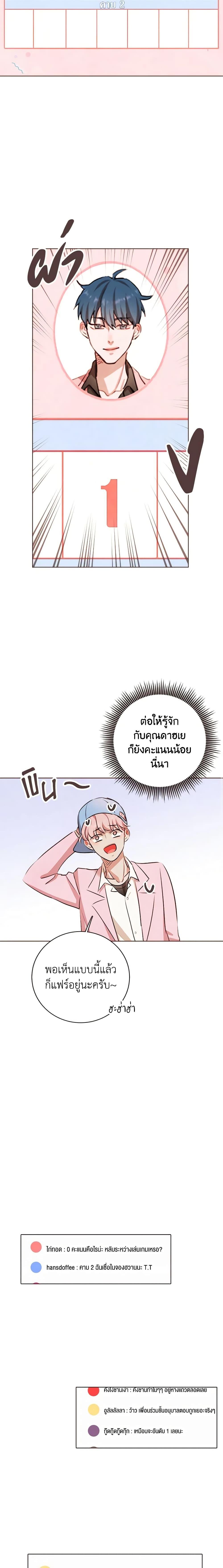 Viewer’s Choice – The Dating Show ตอนที่ 11 20