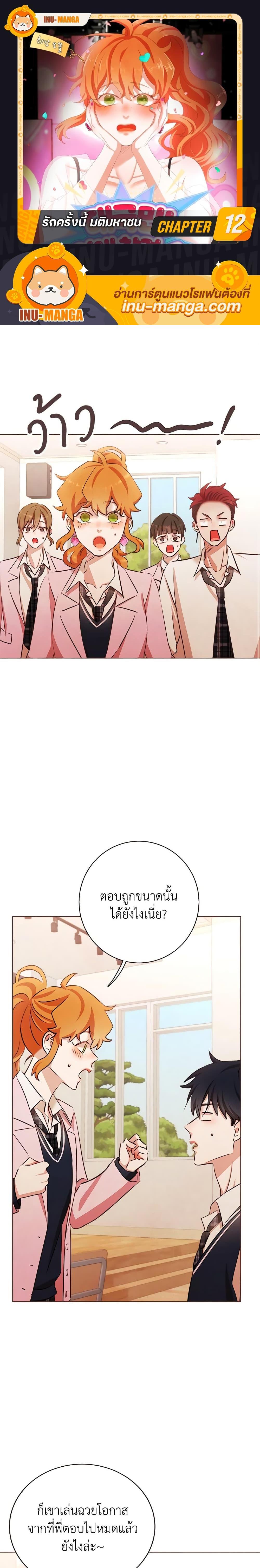 Viewer’s Choice – The Dating Show ตอนที่ 12 1