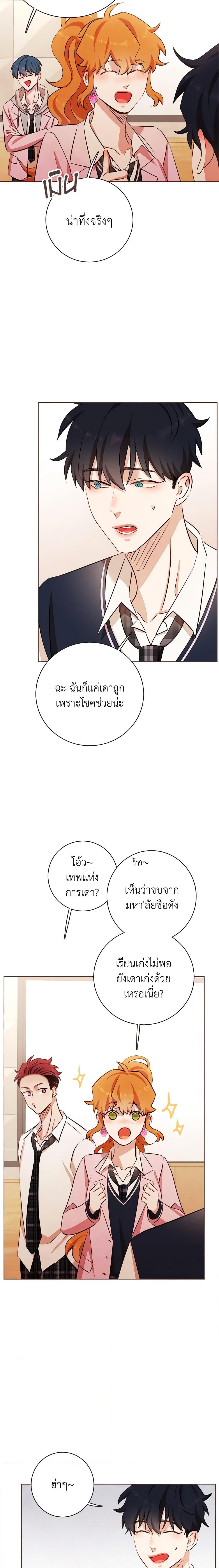 Viewer’s Choice – The Dating Show ตอนที่ 12 2