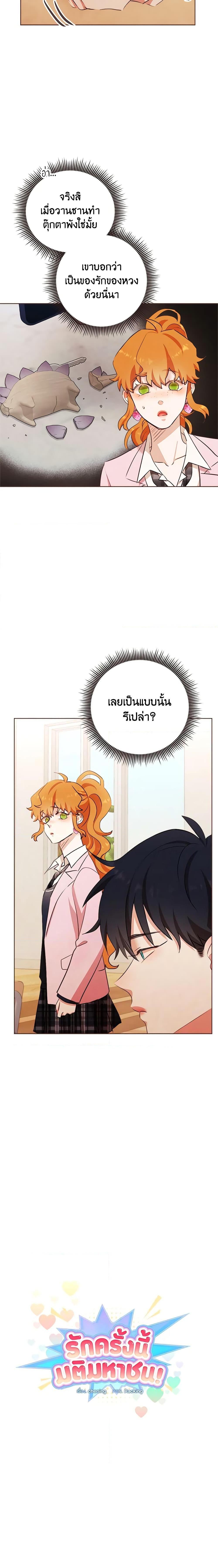 Viewer’s Choice – The Dating Show ตอนที่ 12 10