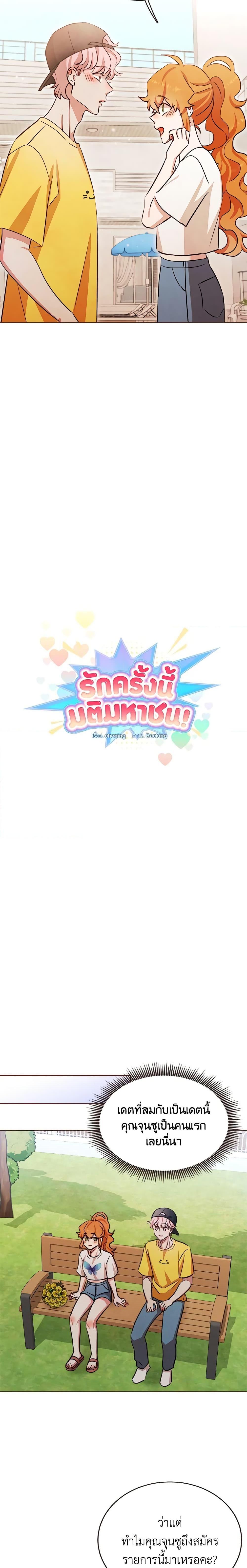 Viewer’s Choice – The Dating Show ตอนที่ 14 10
