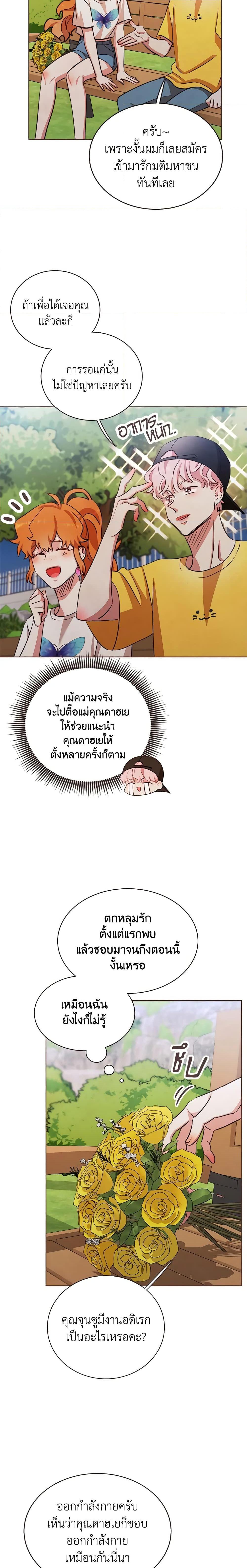 Viewer’s Choice – The Dating Show ตอนที่ 14 14