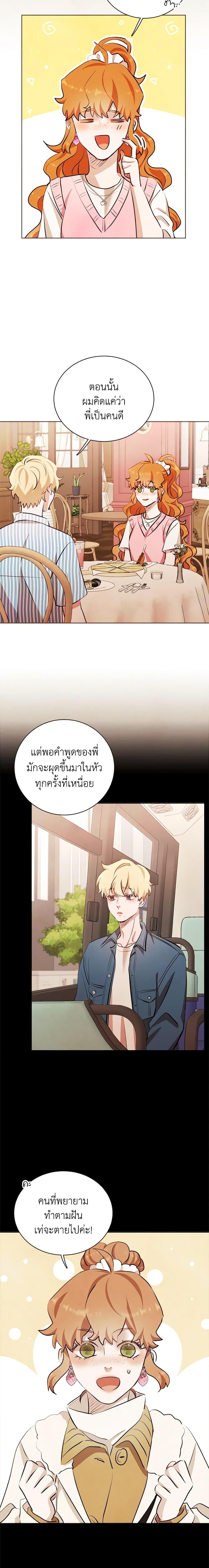 Viewer’s Choice – The Dating Show ตอนที่ 16 6