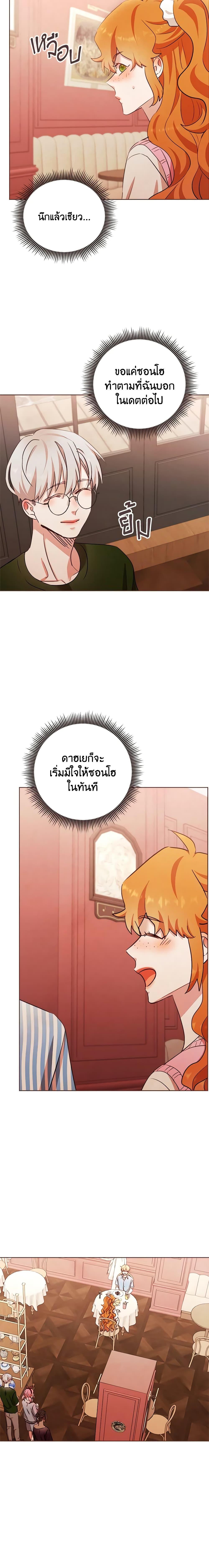 Viewer’s Choice – The Dating Show ตอนที่ 16 14