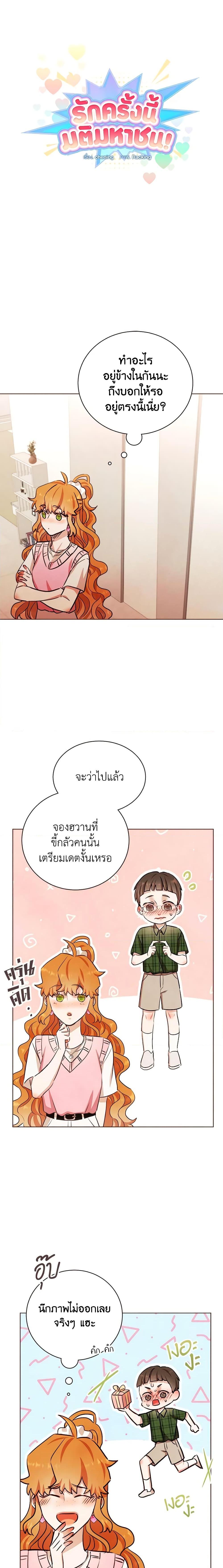 Viewer’s Choice – The Dating Show ตอนที่ 19 5