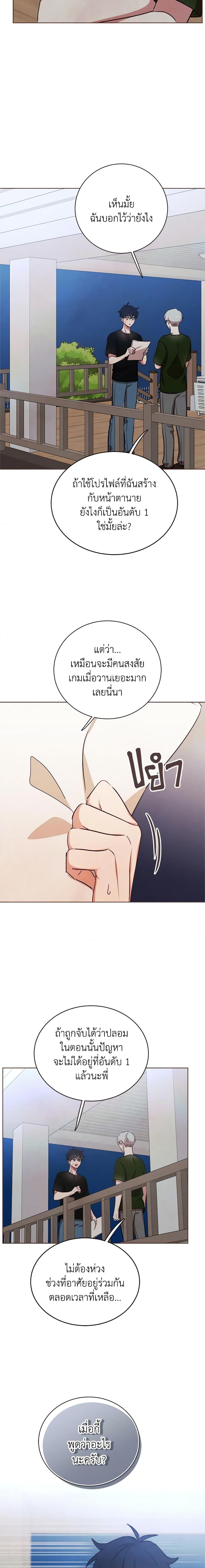 Viewer’s Choice – The Dating Show ตอนที่ 20 19