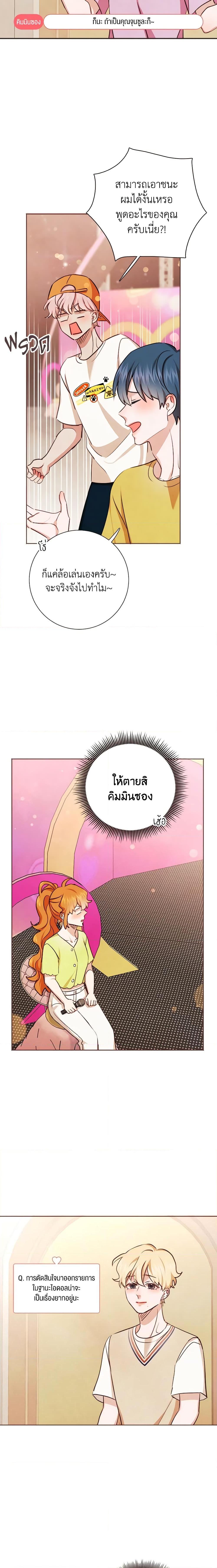 Viewer’s Choice – The Dating Show ตอนที่ 21 13