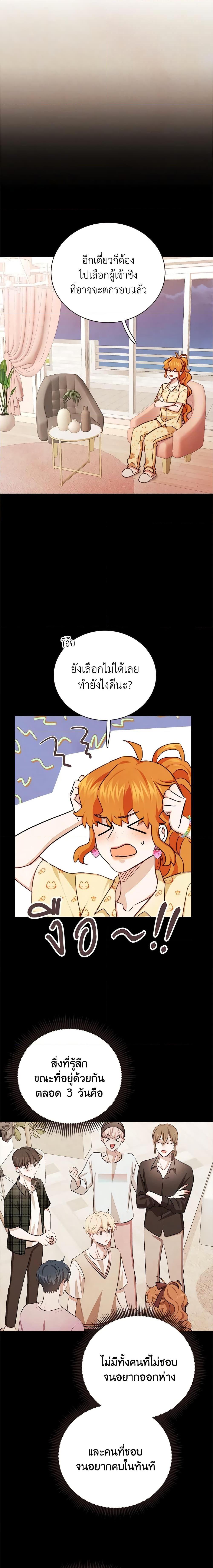 Viewer’s Choice – The Dating Show ตอนที่ 22 3