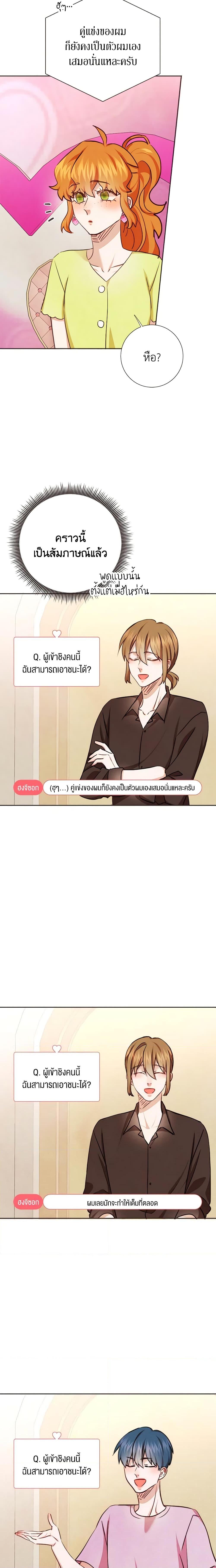 Viewer’s Choice – The Dating Show ตอนที่ 21 12