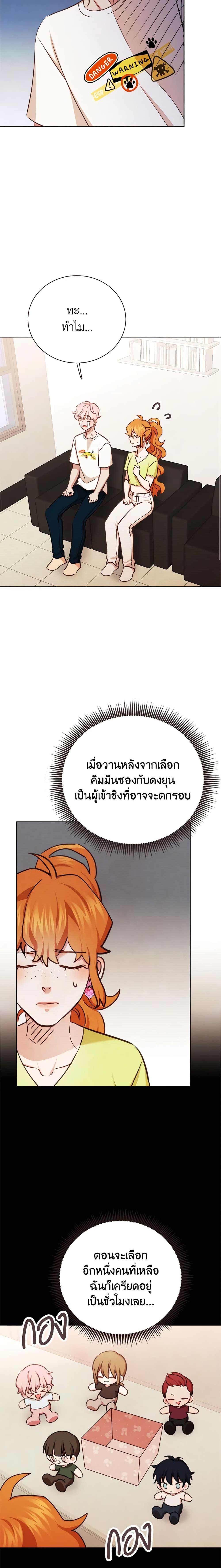 Viewer’s Choice – The Dating Show ตอนที่ 23 14