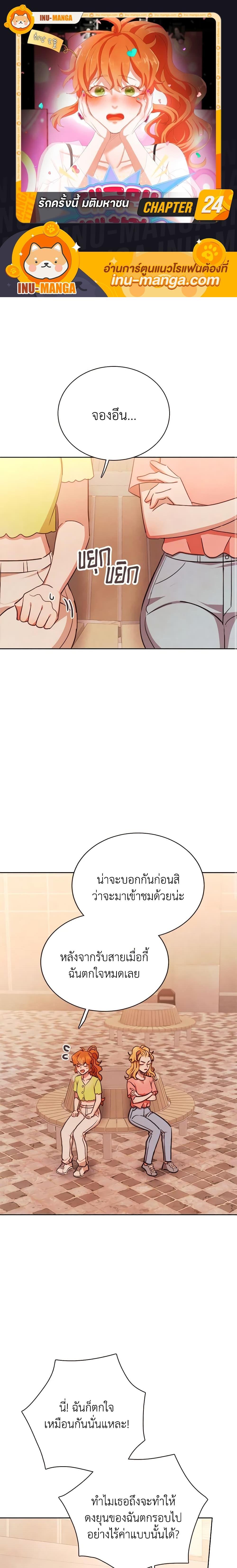 Viewer’s Choice – The Dating Show ตอนที่ 24 1
