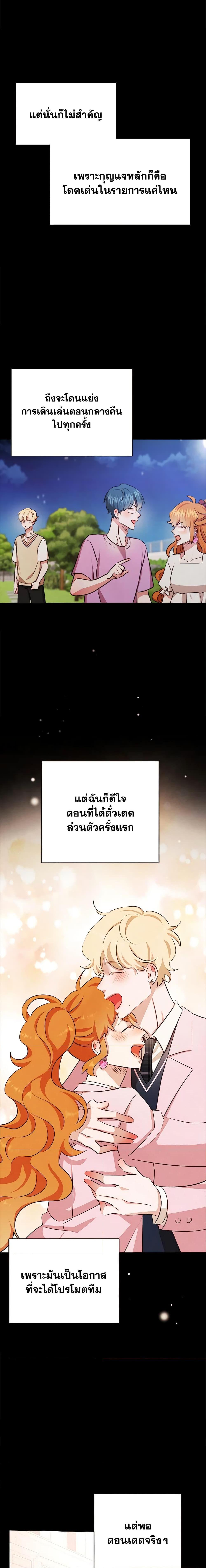 Viewer’s Choice – The Dating Show ตอนที่ 26 3