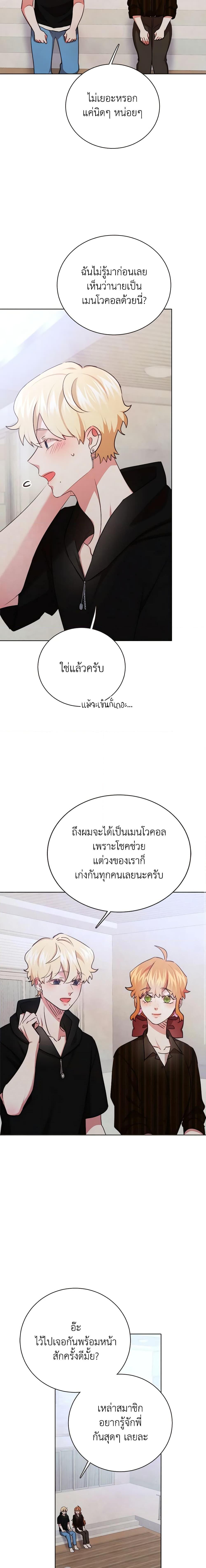 Viewer’s Choice – The Dating Show ตอนที่ 27 15