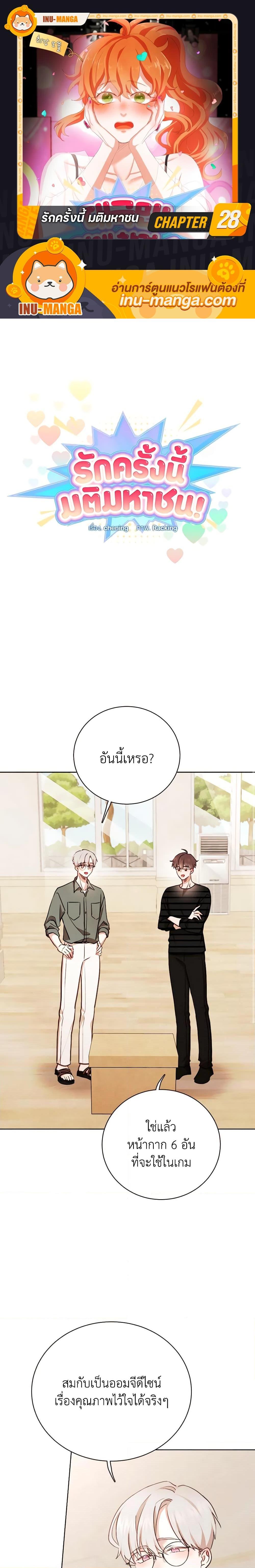 Viewer’s Choice – The Dating Show ตอนที่ 28 1