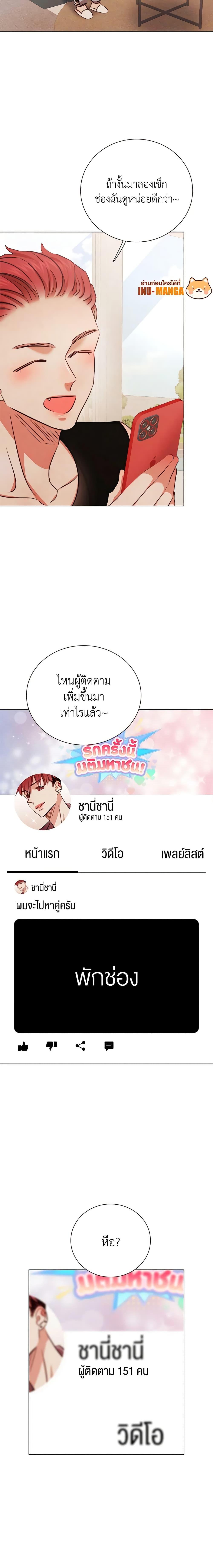 Viewer’s Choice – The Dating Show ตอนที่ 28 12