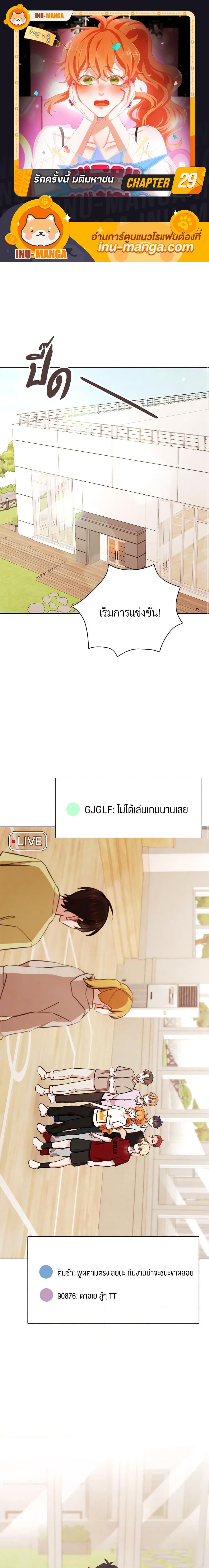 Viewer’s Choice – The Dating Show ตอนที่ 29 1