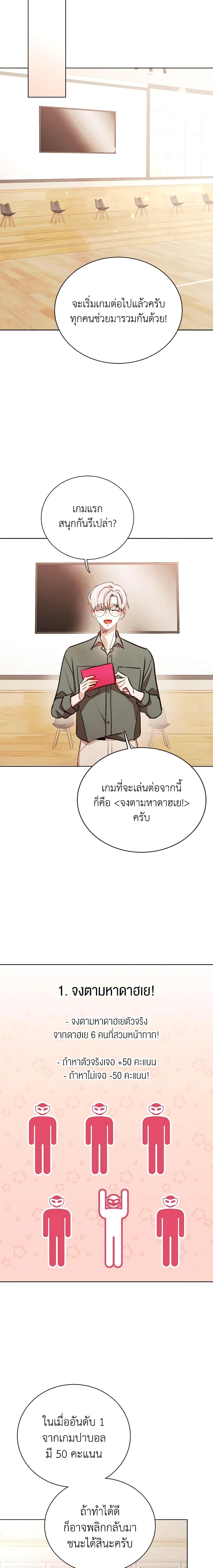 Viewer’s Choice – The Dating Show ตอนที่ 30 11