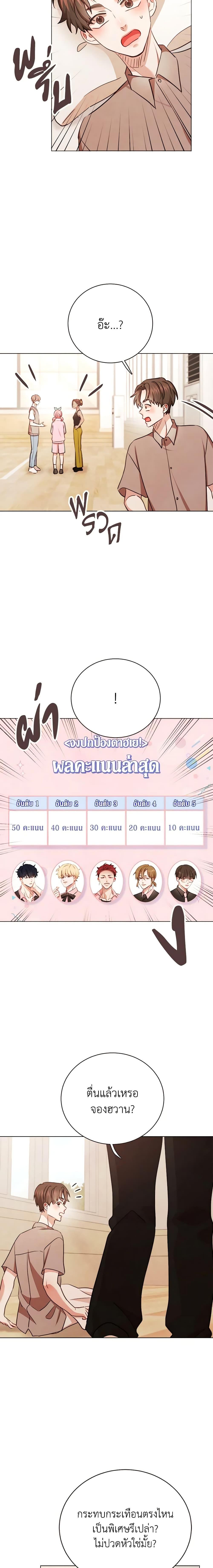 Viewer’s Choice – The Dating Show ตอนที่ 30 8