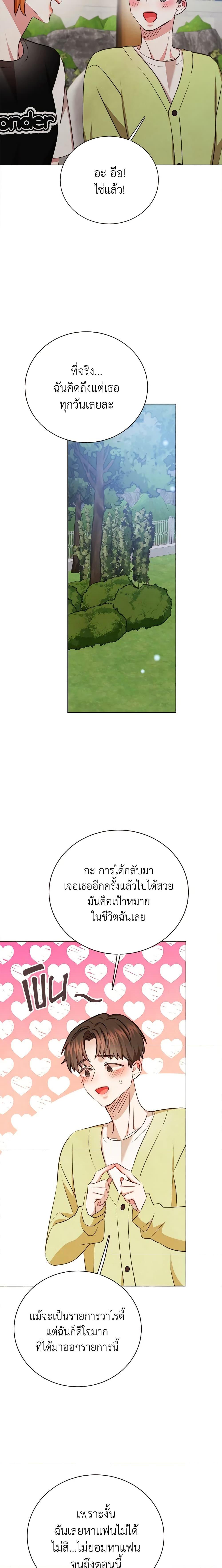 Viewer’s Choice – The Dating Show ตอนที่ 32 13