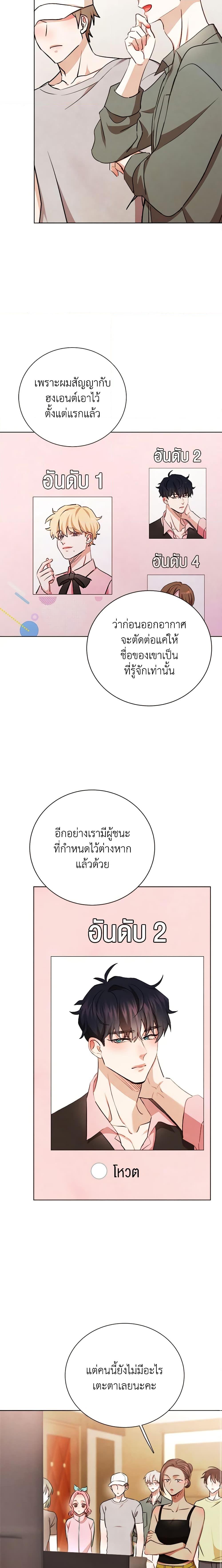 Viewer’s Choice – The Dating Show ตอนที่ 33 19