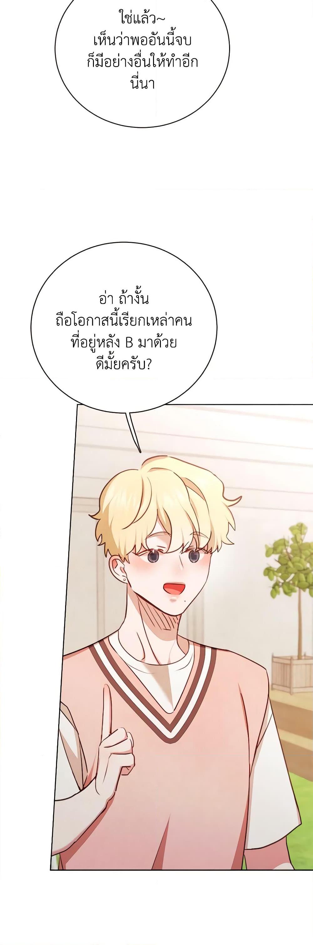 Viewer’s Choice – The Dating Show ตอนที่ 35 34