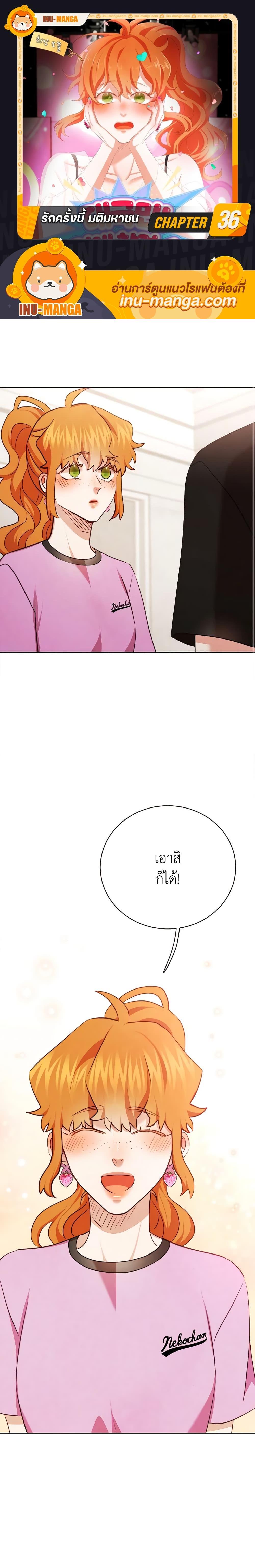 Viewer’s Choice – The Dating Show ตอนที่ 36 1