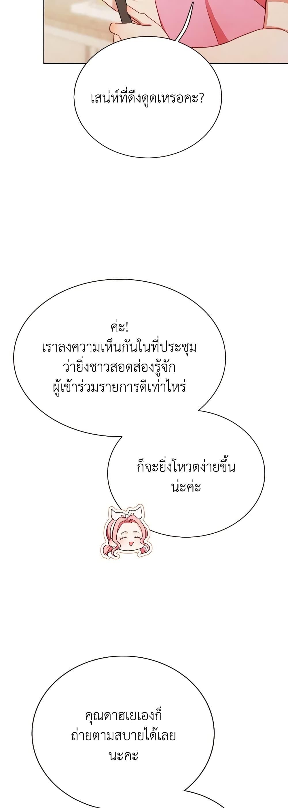 Viewer’s Choice – The Dating Show ตอนที่ 37 27