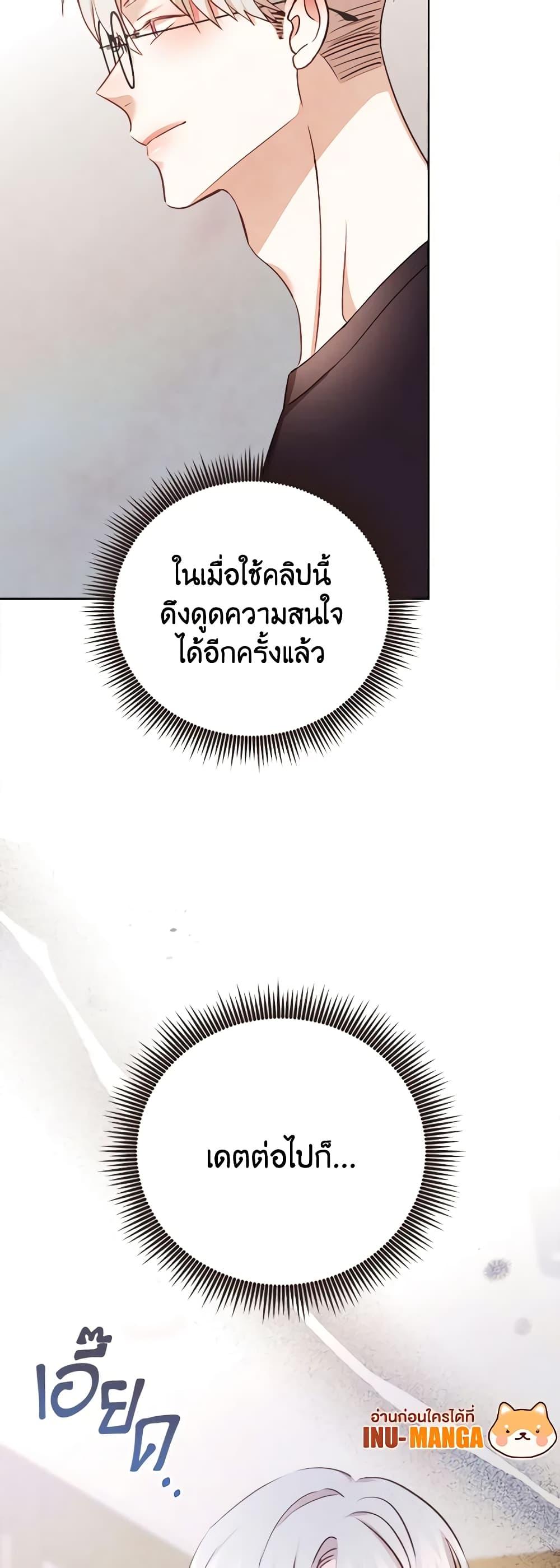 Viewer’s Choice – The Dating Show ตอนที่ 37 50
